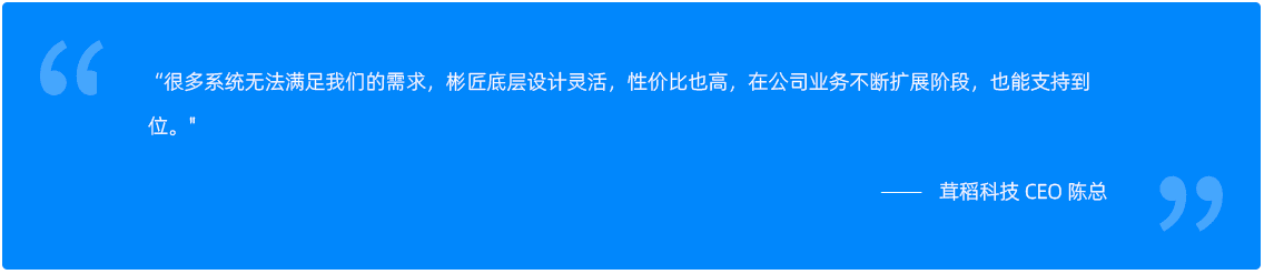 茸稻科技客户说.png