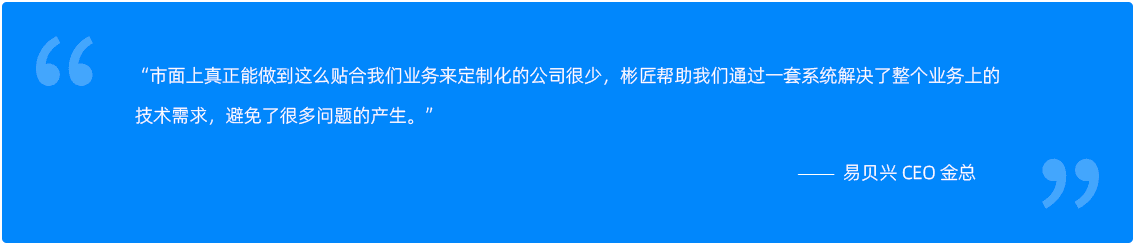 易贝兴客户说.png